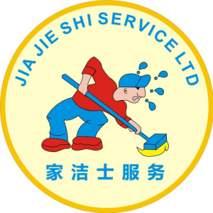 苏州市家洁士清洗保洁服务有限公司